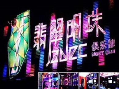 临颍哪里荤的KTV陪酒女漂亮多-翡翠明珠KTV好玩会所体验