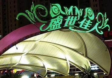 临颍那个真空ktv陪酒玩的开-英皇国际KTV消费价格点评